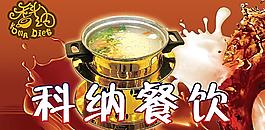 餐飲海報