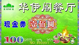 代金券