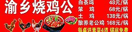 渝鄉燒雞公