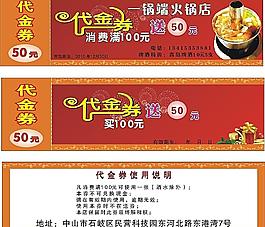 代金券