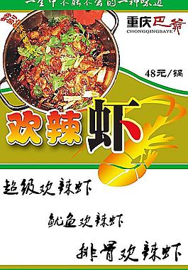 香辣蝦