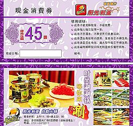代金券