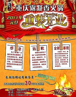 露凝香重裝開業(yè)