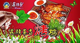 烤雞 低碳 環(huán)保