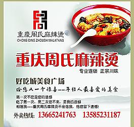 美食 海報