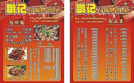 燒烤菜單 價目表