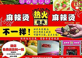 熱火功夫麻辣燙