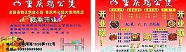 重慶雞公煲
