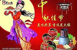 中秋佳節(jié)