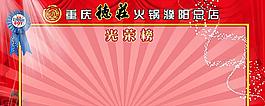 光榮榜