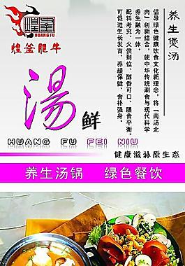 煌釜肥牛