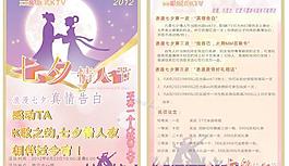 七夕情人節(jié)KTV活動(dòng)宣傳單