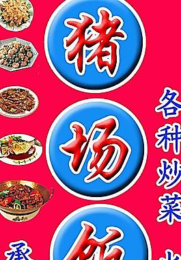 饭馆门牌