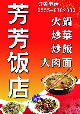 飯店