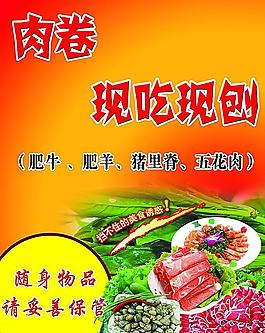 肉卷