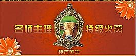 火窝餐饮海报