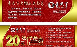 香天下代金券