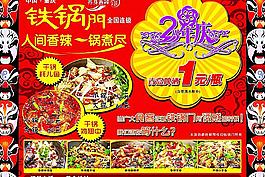 鐵鍋門