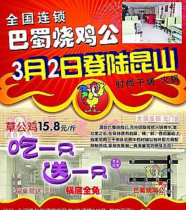 燒雞公宣傳單