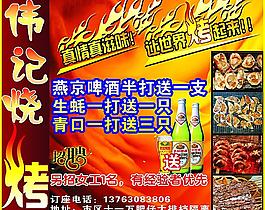 偉記燒烤