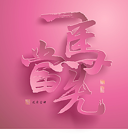 矢量圖形的中國(guó)新年紙翻譯中國(guó)書法：帶頭2014翻譯郵票：好運(yùn)