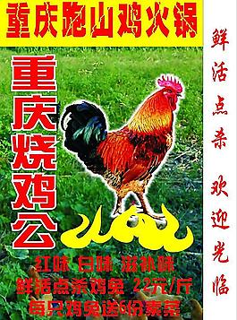 重慶燒雞公燈箱