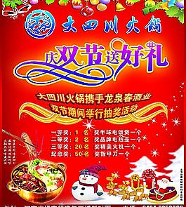大四川圣誕節(jié)整版
