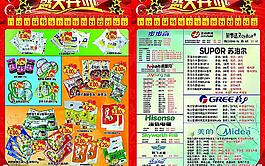 超市DM海報