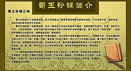 蜀王砂鍋