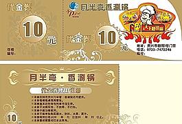 代金券