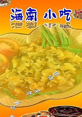 海南小吃
