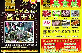 燒烤宣傳單