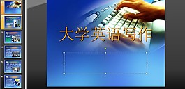 大學英語寫作課件PPT模板