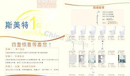 斯美特1周年DM广告单矢量图