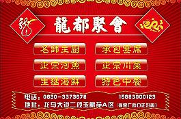 龍都聚會(huì)