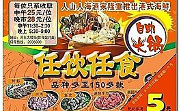酒樓宣傳單