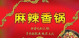麻辣香鍋 卡片