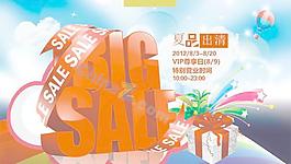 夏季促銷廣告設(shè)計矢量