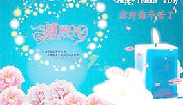 感恩9.10矢量教師節(jié)
