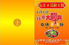 開(kāi)業(yè)宣傳單