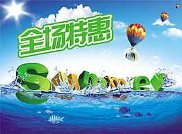 全場特惠海報PSD分層素材