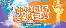 中秋國(guó)慶psd節(jié)日素材