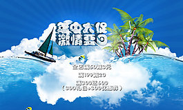 激情夏日促銷海報PSD分層素材