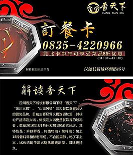 香天下訂餐卡