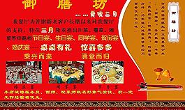 御膳房
