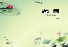 簡潔荷花封面