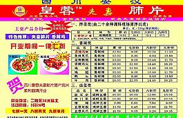 食品宣傳