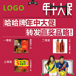 淘寶年中大促促銷海報(bào)