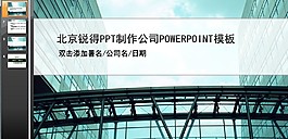 現代城市商務PPT模板