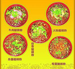 酸辣粉